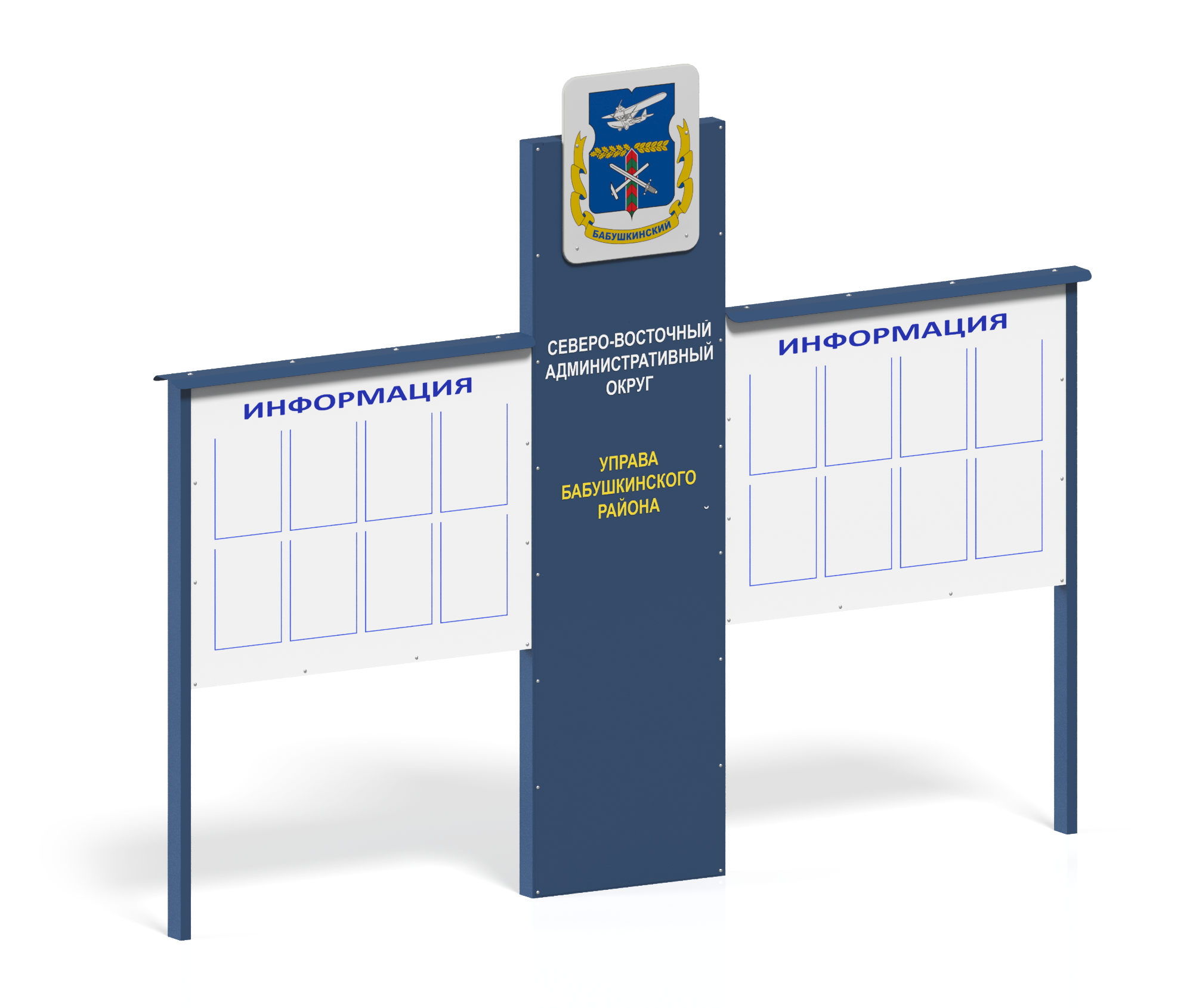 Информационный щит "ГБУ"