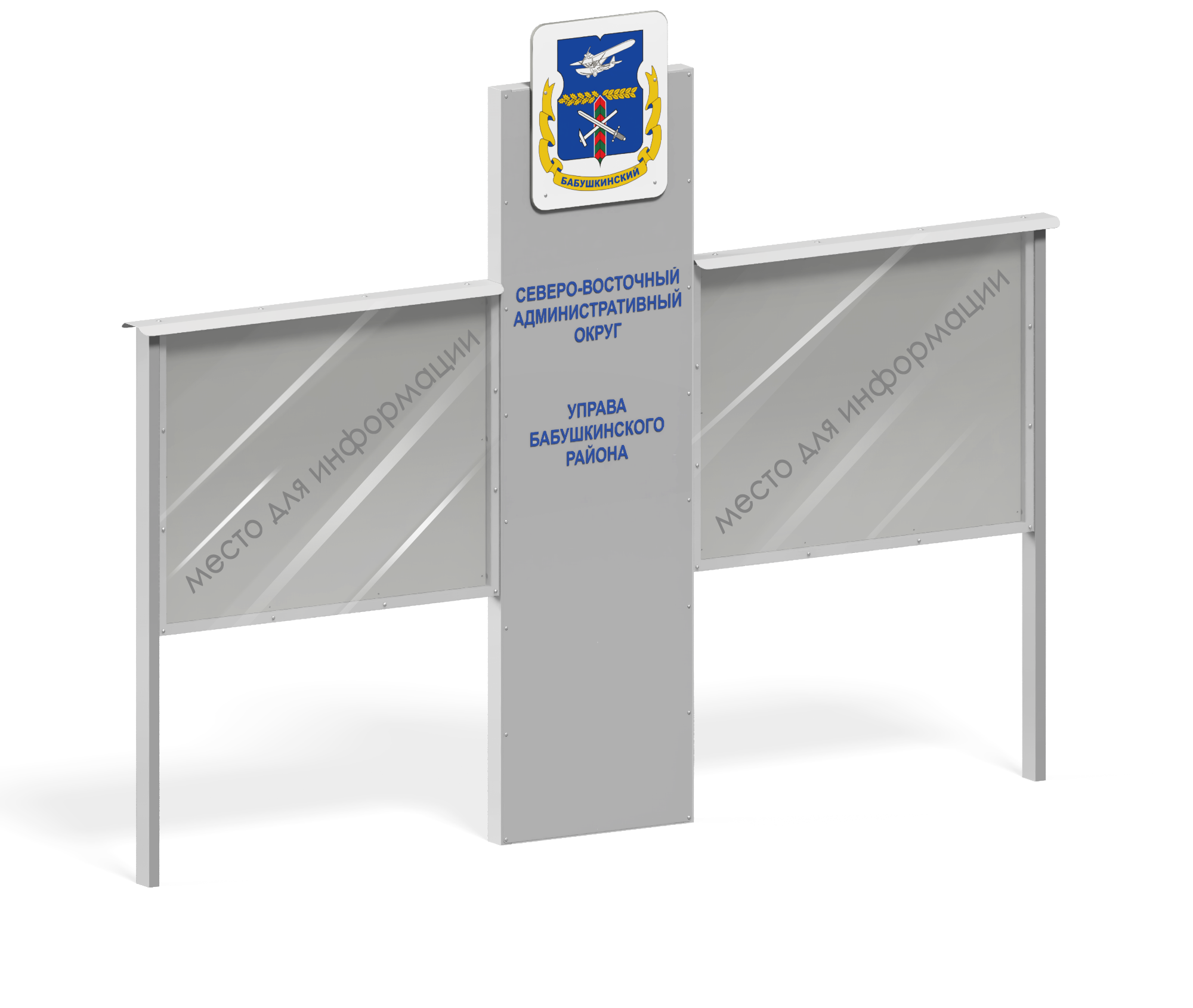 Информационный щит "ГБУ"