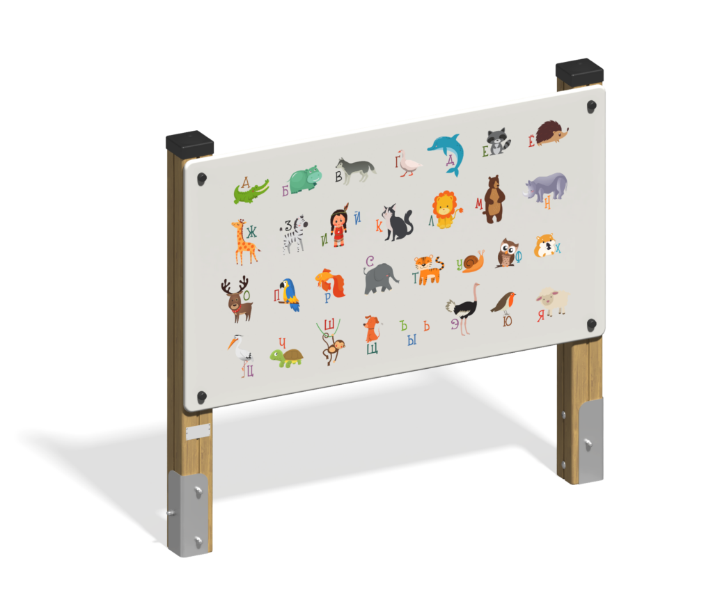 Развивающие оборудование "Азбука"