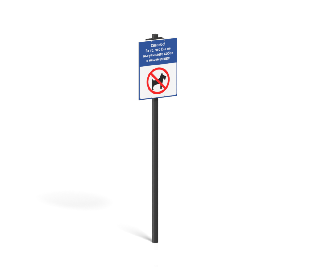 Информационный стенд "Дог"
