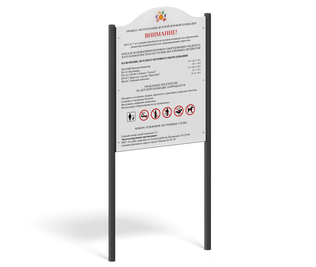 Информационный стенд "Стандарт"