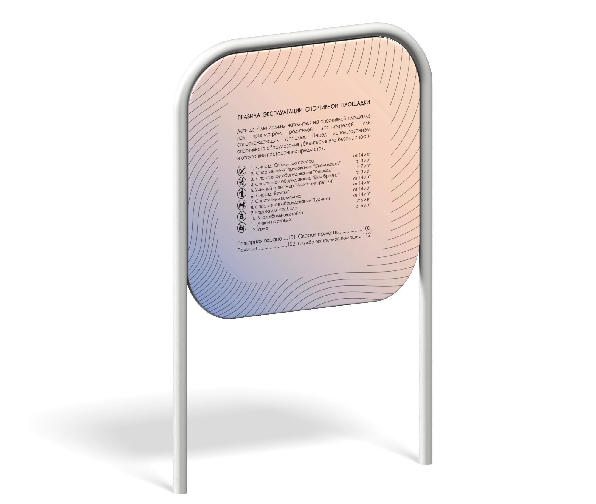 Информационный стенд "Забава 2"