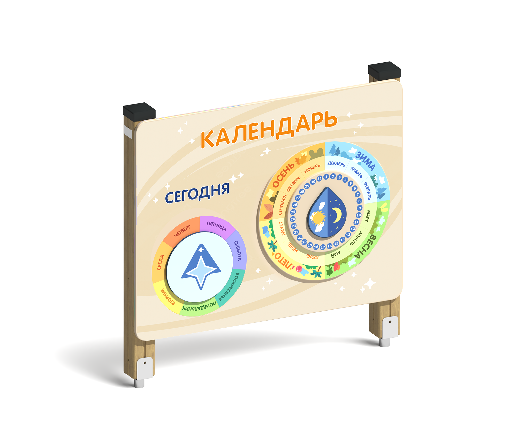 Развивающие оборудование "Календарь"