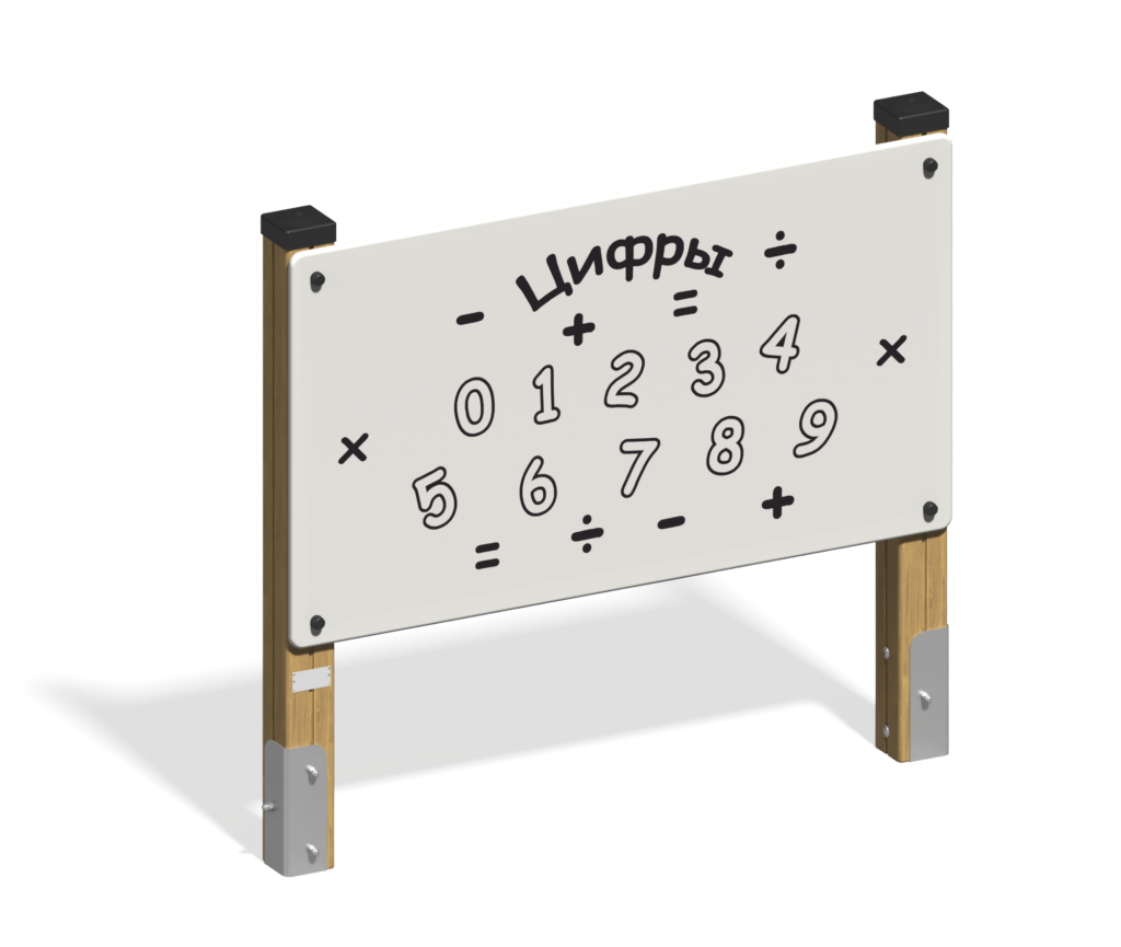 Развивающие оборудование "Цифры"